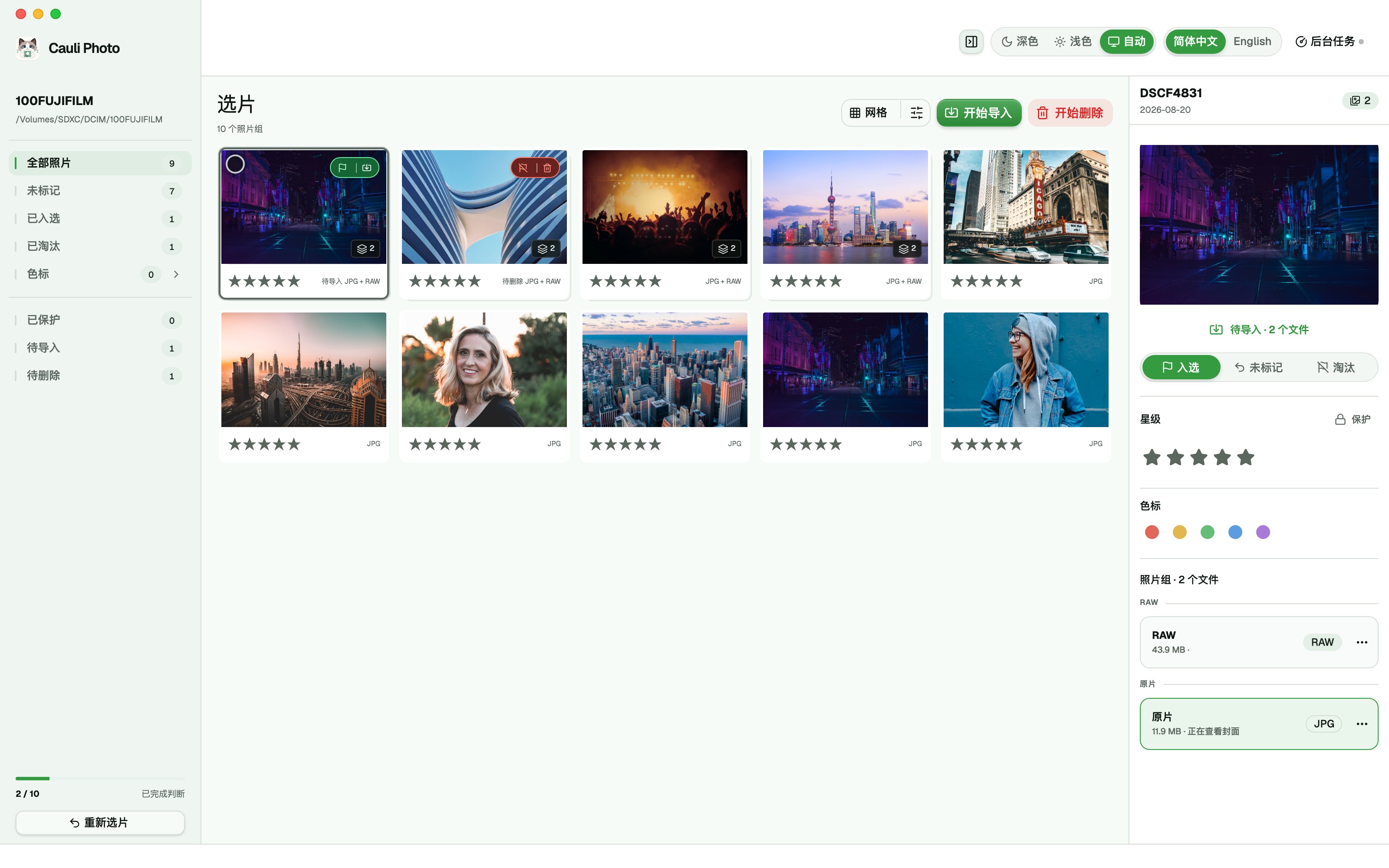 Cauli Photo 选片工作台：照片墙、标记和照片组详情