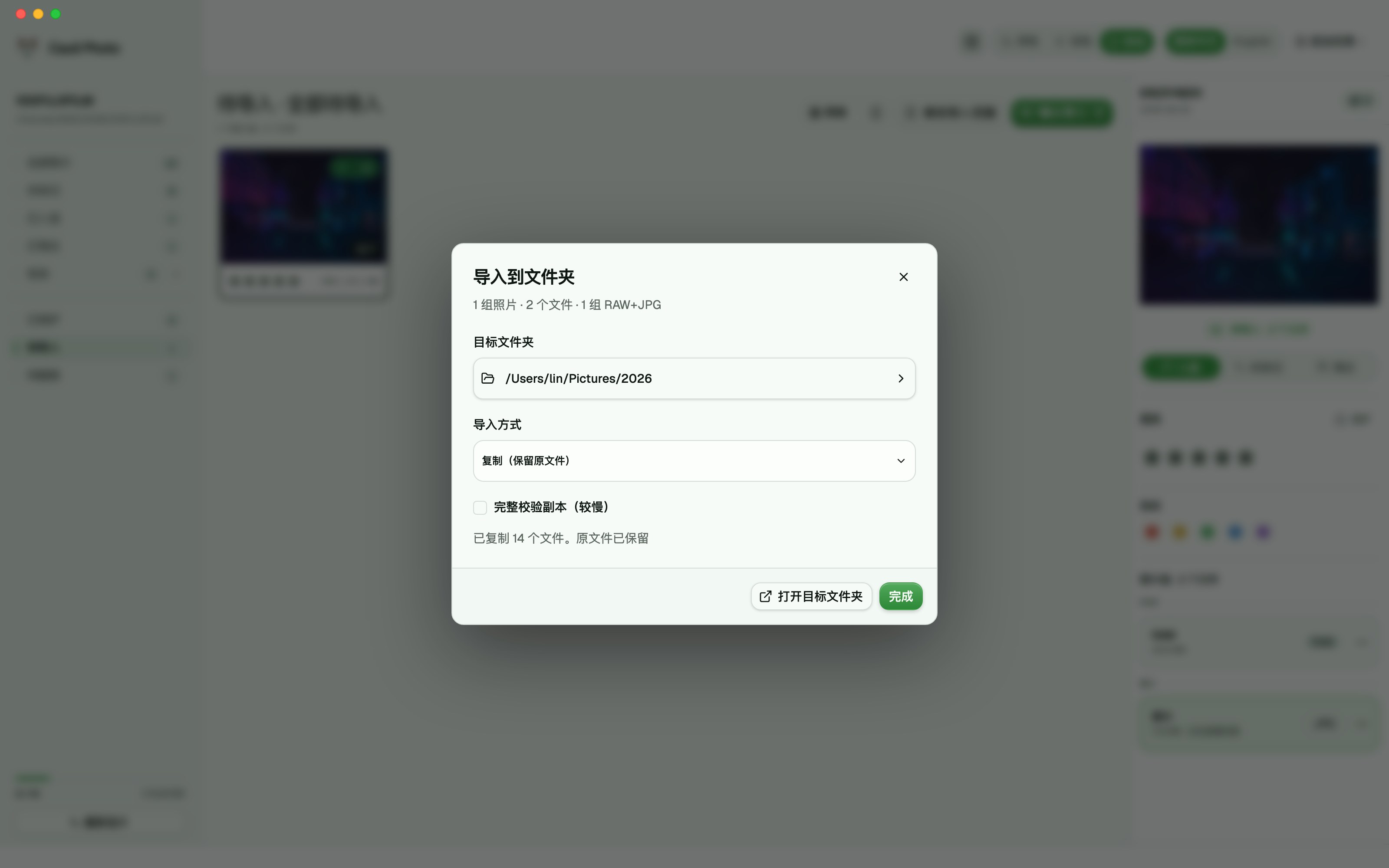 导入完成对话框：显示已复制文件数与原文件已保留的提示